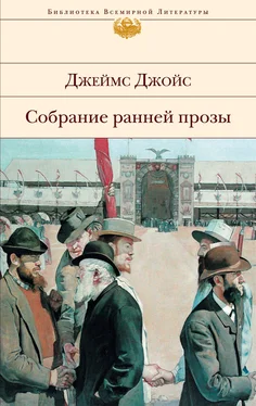 Джеймс Джойс Собрание ранней прозы обложка книги