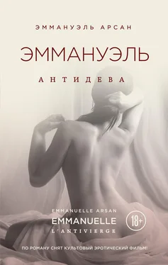 Эммануэль Арсан Эммануэль. Антидева обложка книги