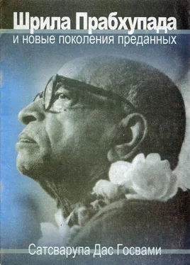 Сатсварупа Даса Госвами Шрила Прабхупада и новые поколения преданных обложка книги