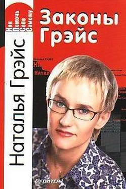 Наталья Грейс Законы Грэйс. Как помочь себе самому обложка книги