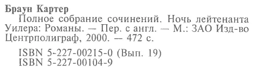 Примечания 1 Намек на библейского Ноя взявшего в свой ковчег всякой твари - фото 6