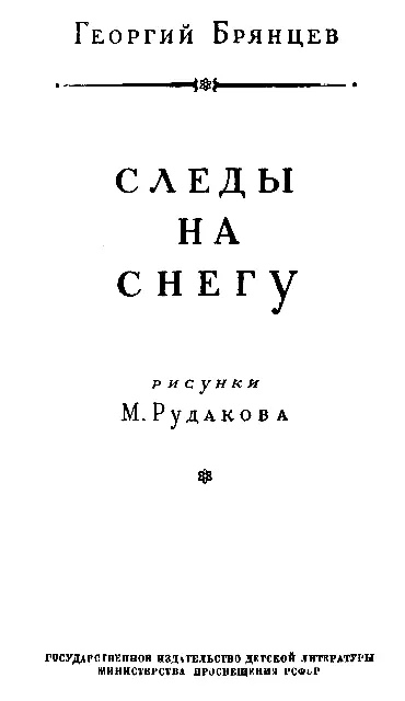 ВСТРЕЧА В КУПЕ Была темная осенняя ночь Ветер шумел в тайге срывая с берез - фото 3