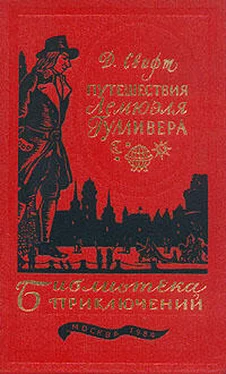 Джонатан Свифт Путешествия Лемюэля Гулливера обложка книги