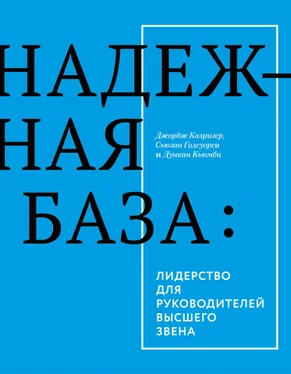 Джордж Колризер Надежная база: лидерство для руководителей высшего звена обложка книги