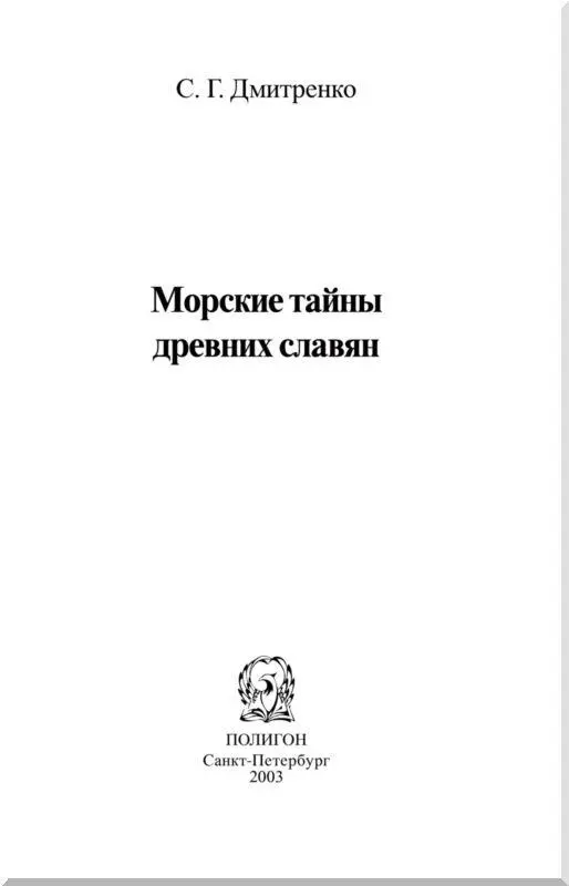 От автора Удивительно но мы русские очень хорошо зная историю древних - фото 1