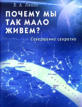 Евгений Лаппо Почему мы так мало живем? Совершенно секретно обложка книги