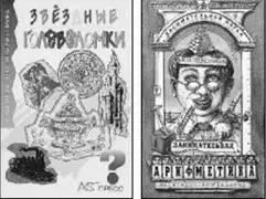 Все это без сомнения занимательно но все это надо прочесть В Соллогуб - фото 153