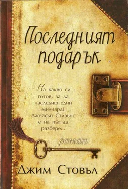 Джим Стовъл Последният подарък обложка книги