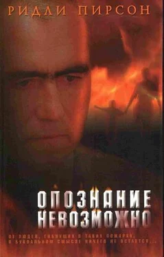 Ридли Пирсон Опознание невозможно обложка книги