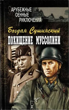 Богдан Сушинский Похищение Муссолини обложка книги