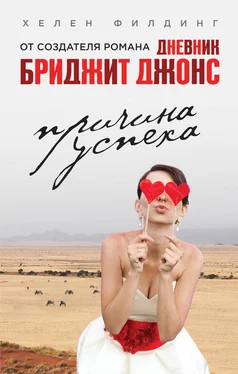 Хелен Филдинг Причина успеха обложка книги