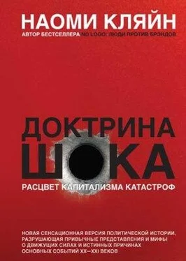 Наоми Кляйн Доктрина шока. Становление капитализма катастроф обложка книги