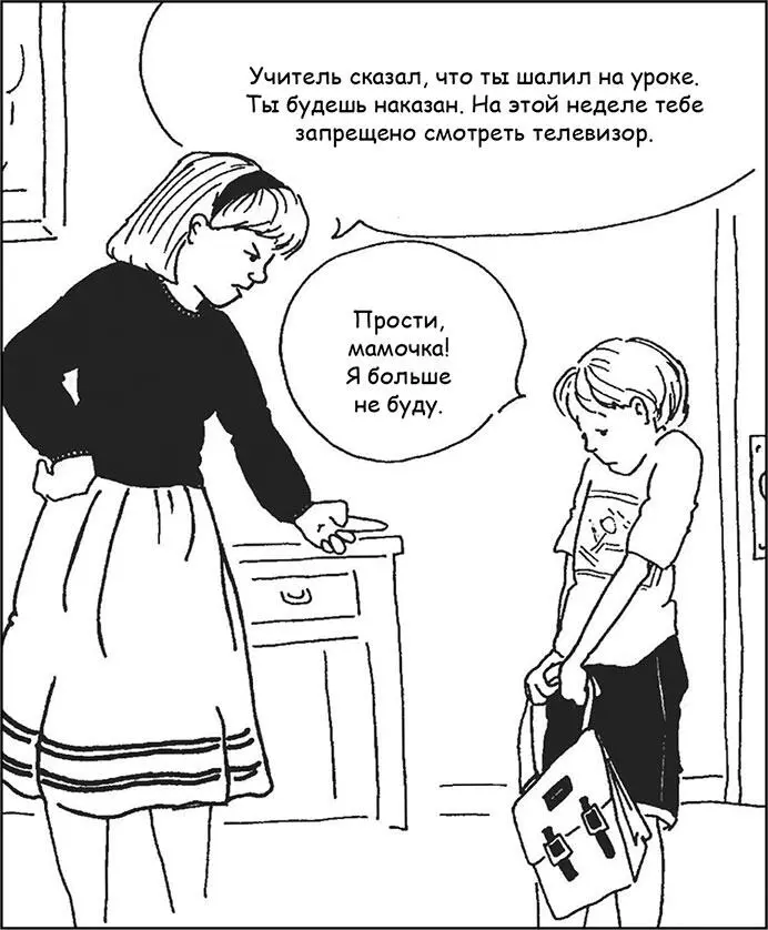 Но большинство детей реагирует на наказание совершенно иначе Некоторые дети - фото 12