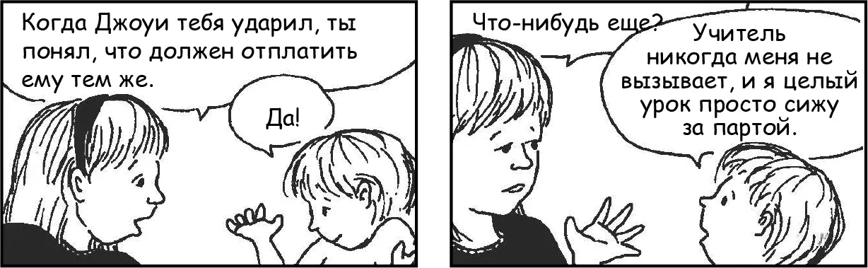 Суммируйте чувства и мысли ребенка Шаг IIРасскажите о своих чувствах или - фото 17