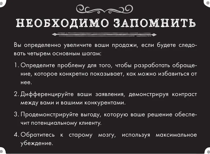 Шаг первый определите проблему Один из лучших способов убеждения других - фото 4