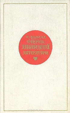 Николай Конрад Очерки японской литературы обложка книги