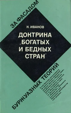 Камиль Иванов Доктрина богатых и бедных стран обложка книги