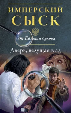 Евгений Сухов Дверь, ведущая в ад обложка книги