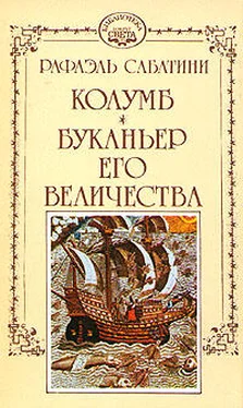 Рафаэль Сабатини Буканьер его величества обложка книги