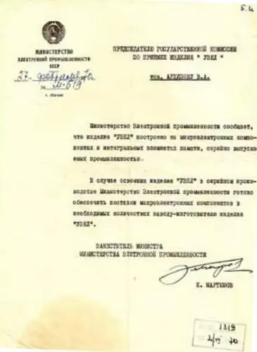 Первый документ признавший БИУС Узел микроэлектронной системой Письмо - фото 52