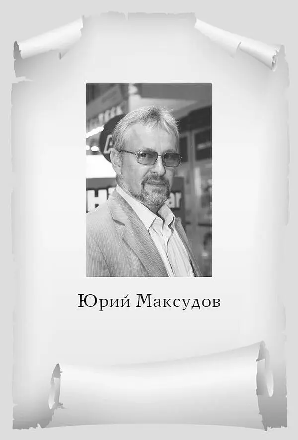 Родился в 1955 году в Москве Окончил Московский институт нефтехимической и - фото 1