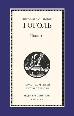 Николай Гоголь Повести обложка книги