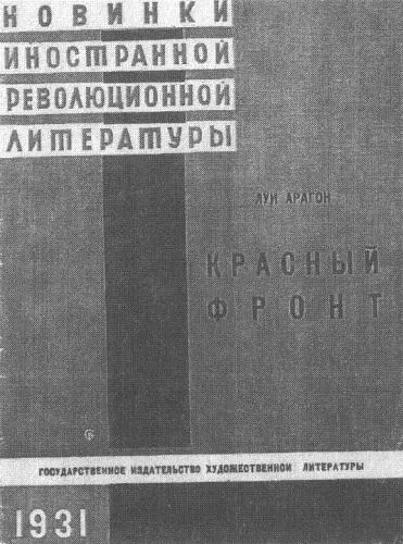 Тем временем переводчик Красного фронта на английский язык уже искал - фото 25