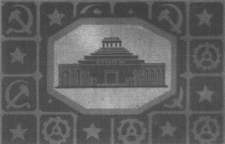 Отплывающий от берегов Советского Стикса корабльпризрак оставляет за спиной - фото 47