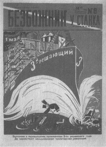 Последние строки романа венчают восхождение из советского инферно голосом - фото 48
