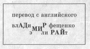 Приложения Луи Арагон Красный фронт Поэма 338 Печатается по изданию - фото 91