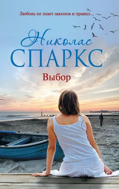 Николас Спаркс Выбор обложка книги