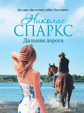 Николас Спаркс Дальняя дорога обложка книги