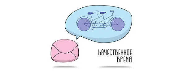 Любить значит проводить время вместе уделяя друг другу стопроцентное - фото 12