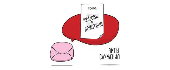 Пусть вас не пугает двусмысленность слова служение Оставим его поскольку - фото 10
