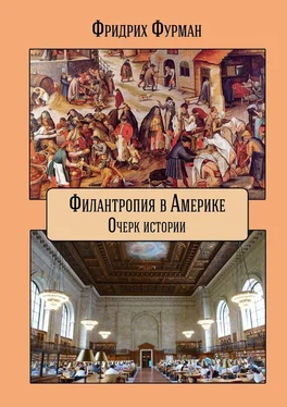 Фридрих Фурман Филантропия в Америке обложка книги