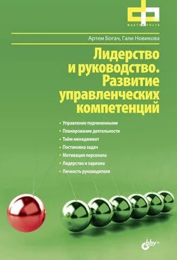 Гали Новикова Лидерство и руководство. Развитие управленческих компетенций обложка книги