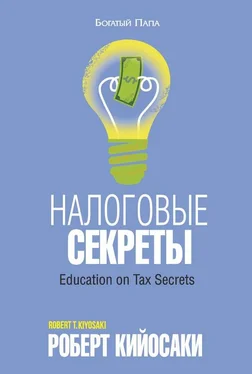 Роберт Кийосаки Налоговые секреты обложка книги