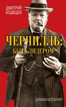 Дмитрий Медведев Черчилль: быть лидером обложка книги