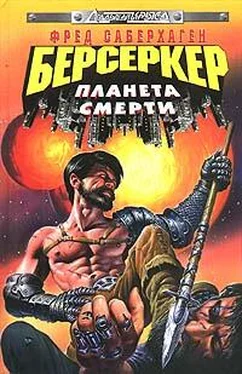 Фред Саберхаген Планета Берсеркера (Планета Смерти) обложка книги