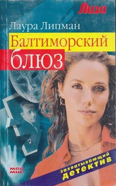 Лаура Липман Балтиморский блюз обложка книги