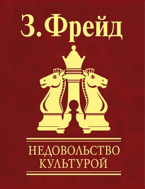 Зигмунд Фрейд Недовольство культурой обложка книги