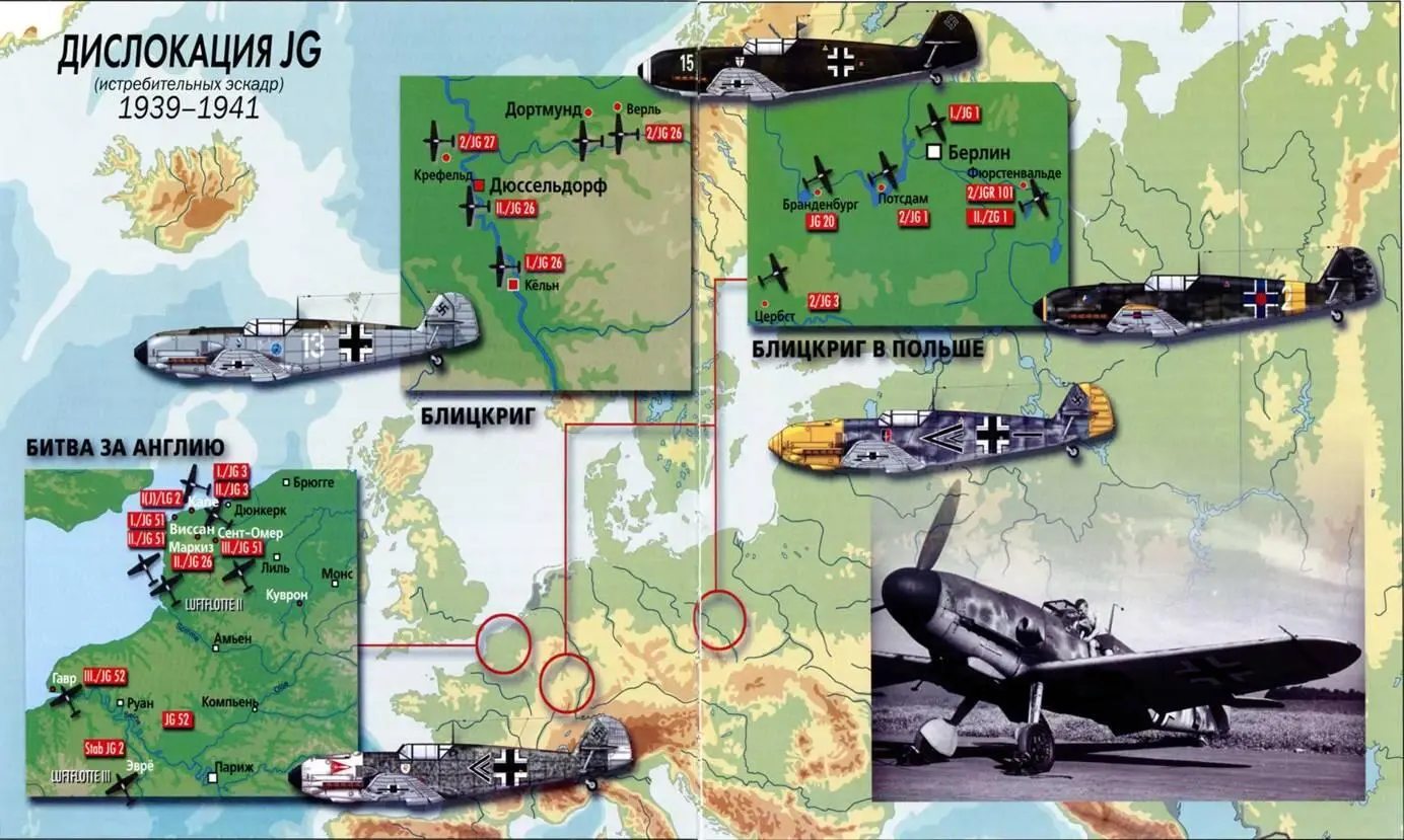 Дислокация JG истребительных эскадр 19391941 Хронология основных военных - фото 3