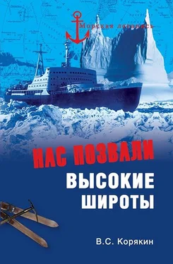 Владислав Корякин Нас позвали высокие широты обложка книги