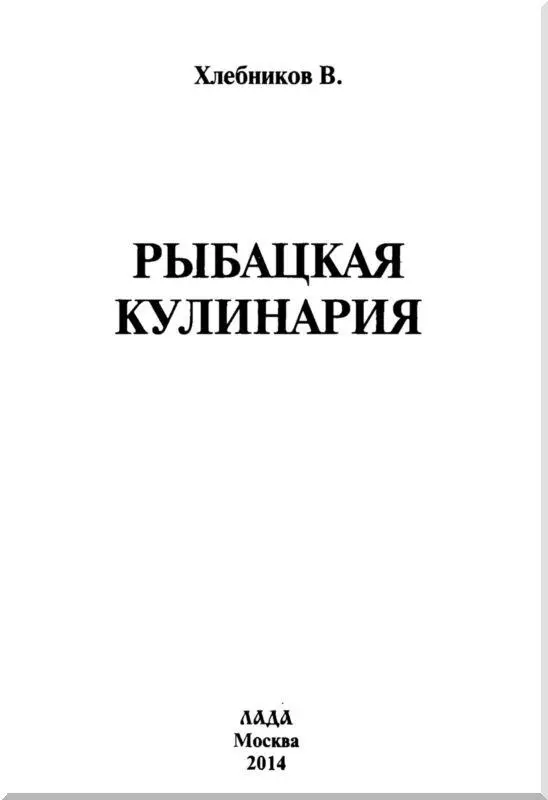 ВСТУПЛЕНИЕ Рыбная ловля это увлекательнейшее дело Каждый год в ряды - фото 1