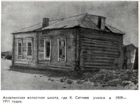 Каныш Сатпаев - фото 4
