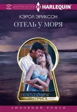 Кэрол Эриксон Отель у моря обложка книги