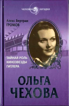 Алекс Громов Ольга Чехова. Тайная роль кинозвезды Гитлера обложка книги