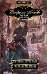 Екатерина Мурашова - Глаз бури