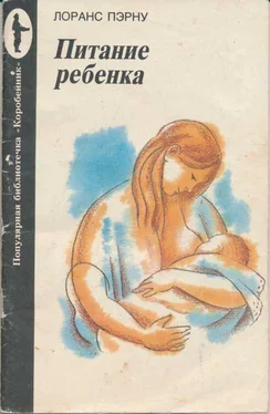 Лоранс Пэрну Питание ребенка обложка книги