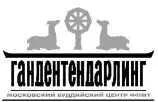 Во время визита ламы Сопы Ринпоче в Россию в 2003 году на базе московской и - фото 10